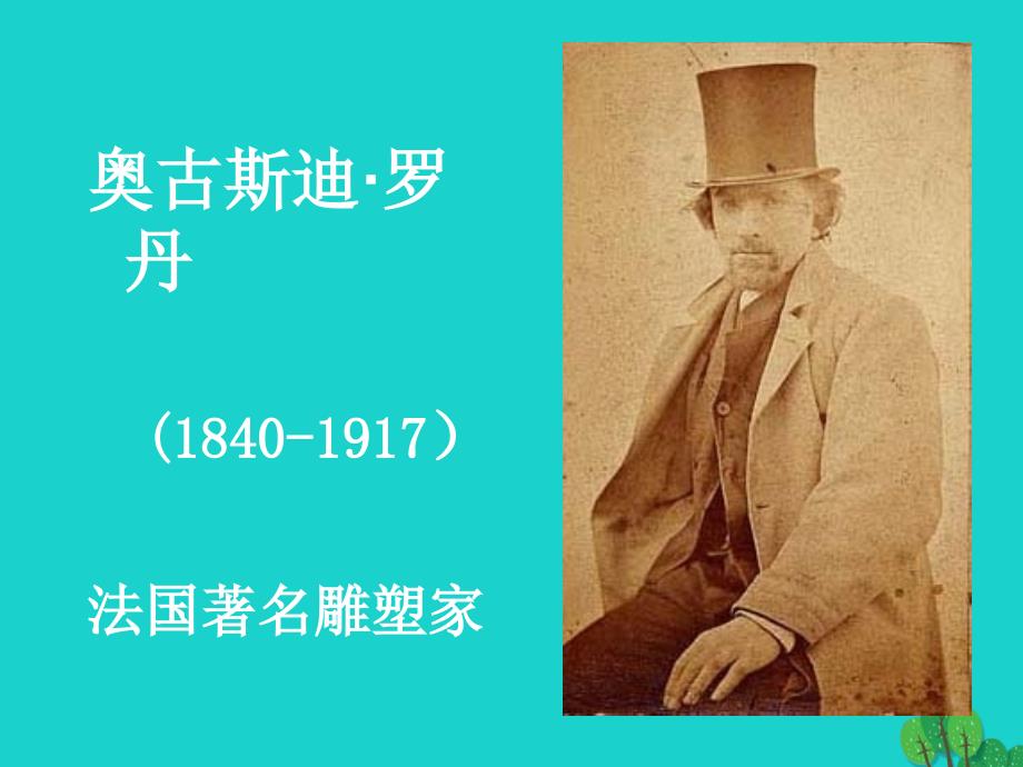 四年级语文下册第7单元26.全神贯注课件新人教版_第2页