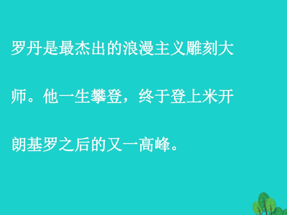 四年级语文下册第7单元26.全神贯注课件新人教版_第4页