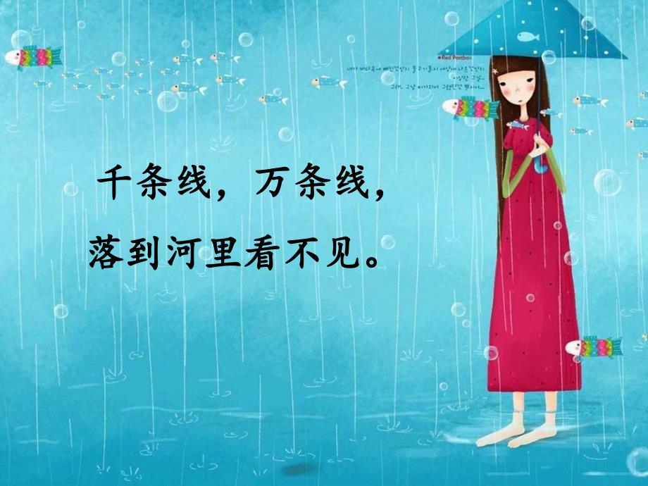 2019年秋季版一年级语文下册10.1雨铃铛课件2北师大版_第1页