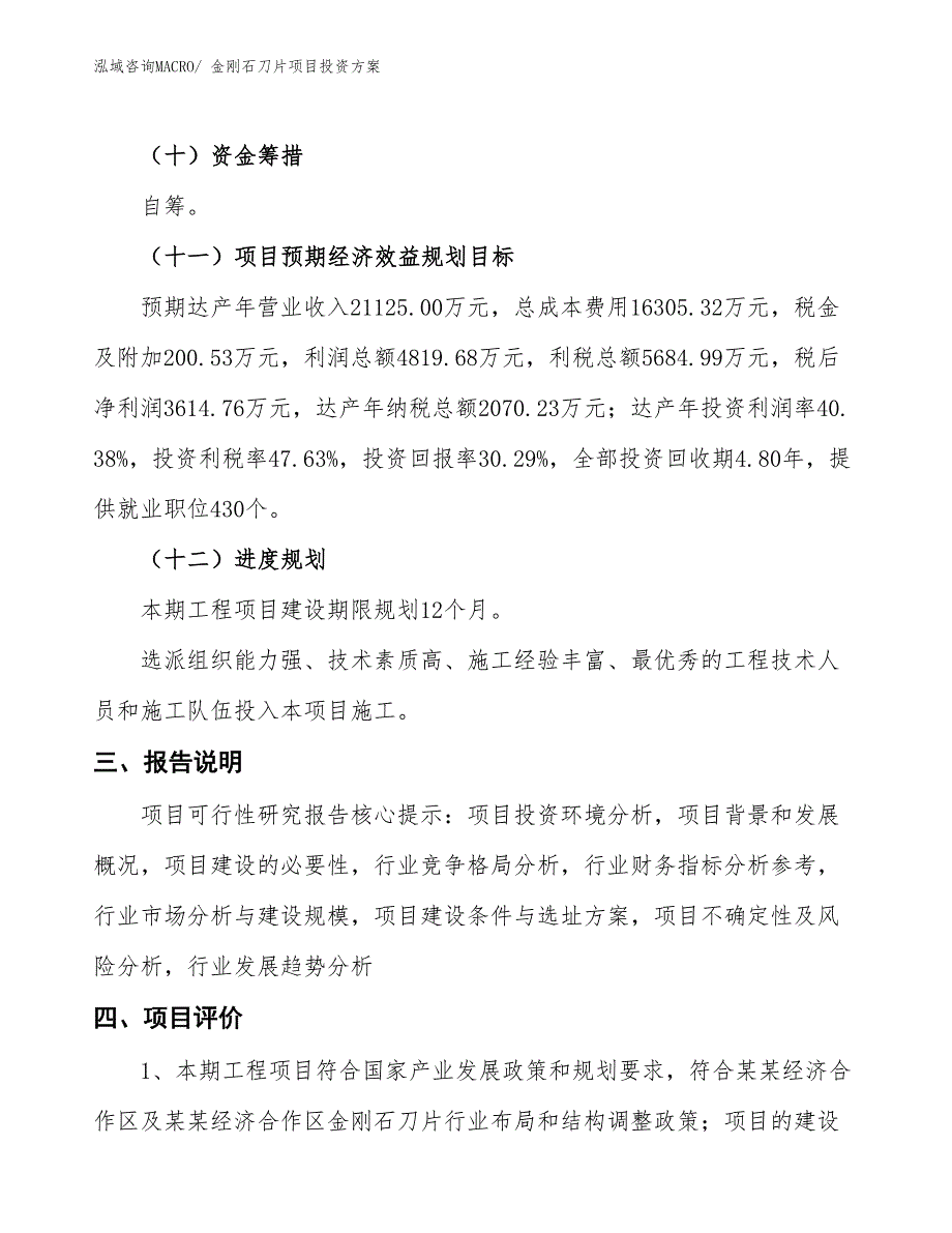 金刚石刀片项目投资方案_第4页