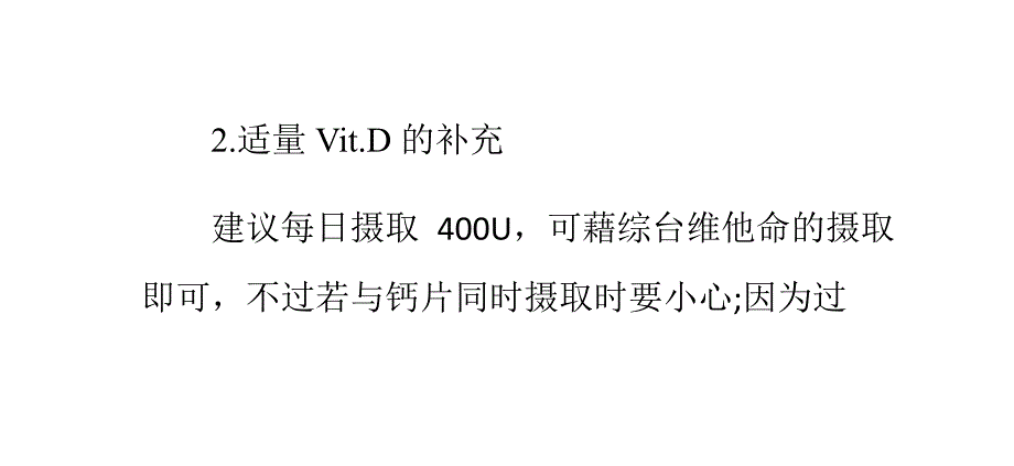 如何预防骨质疏松日常生活注意六点.pptx_第4页