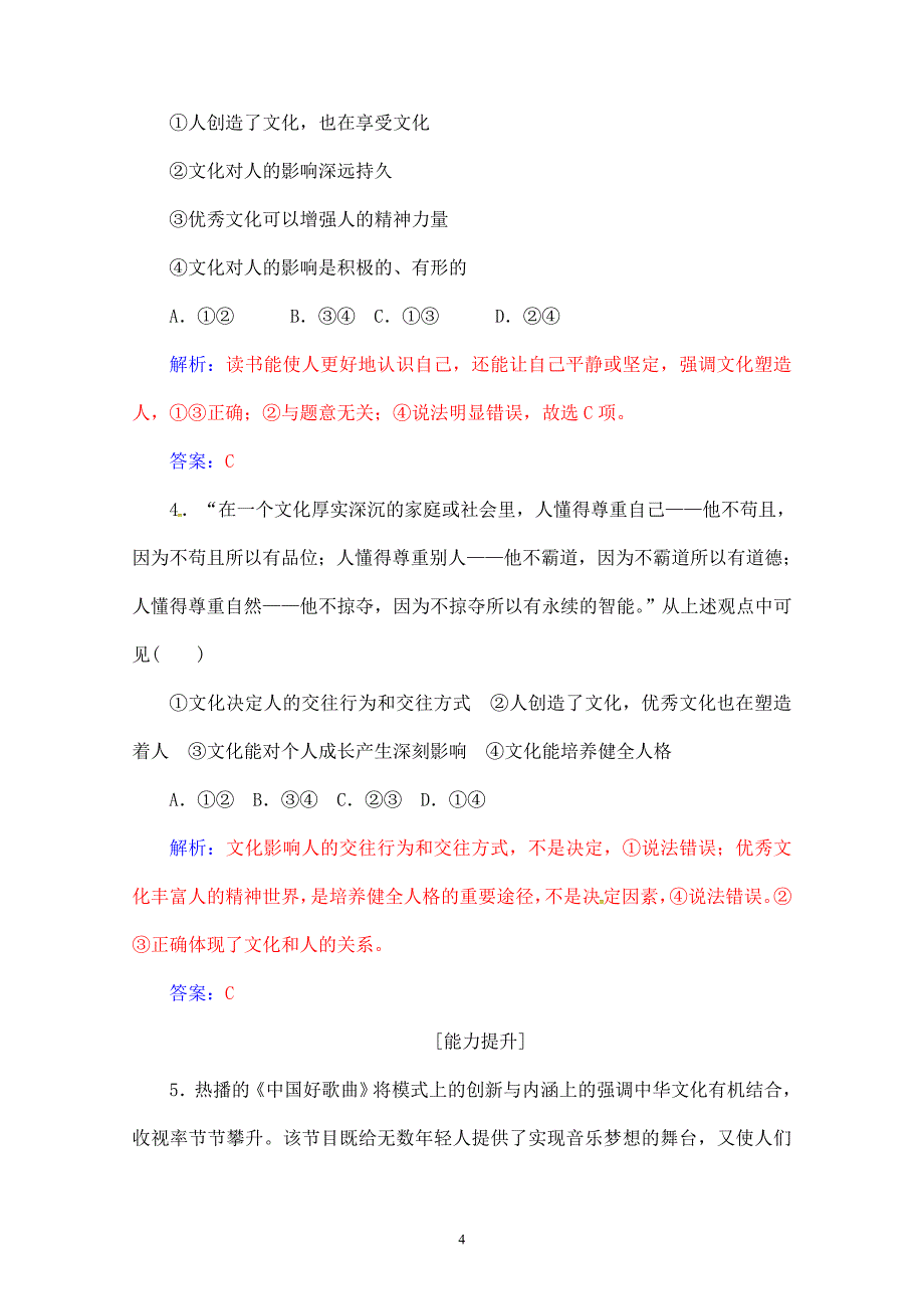 高中政治新人教版必修3文化对人的影响第二框文化塑造人生---精校解析Word版_第4页