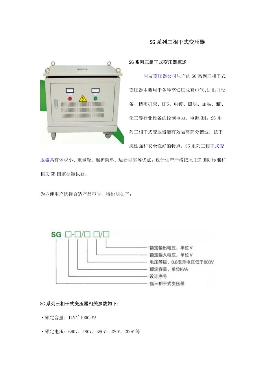 SG系列三相干式变压器.doc_第1页