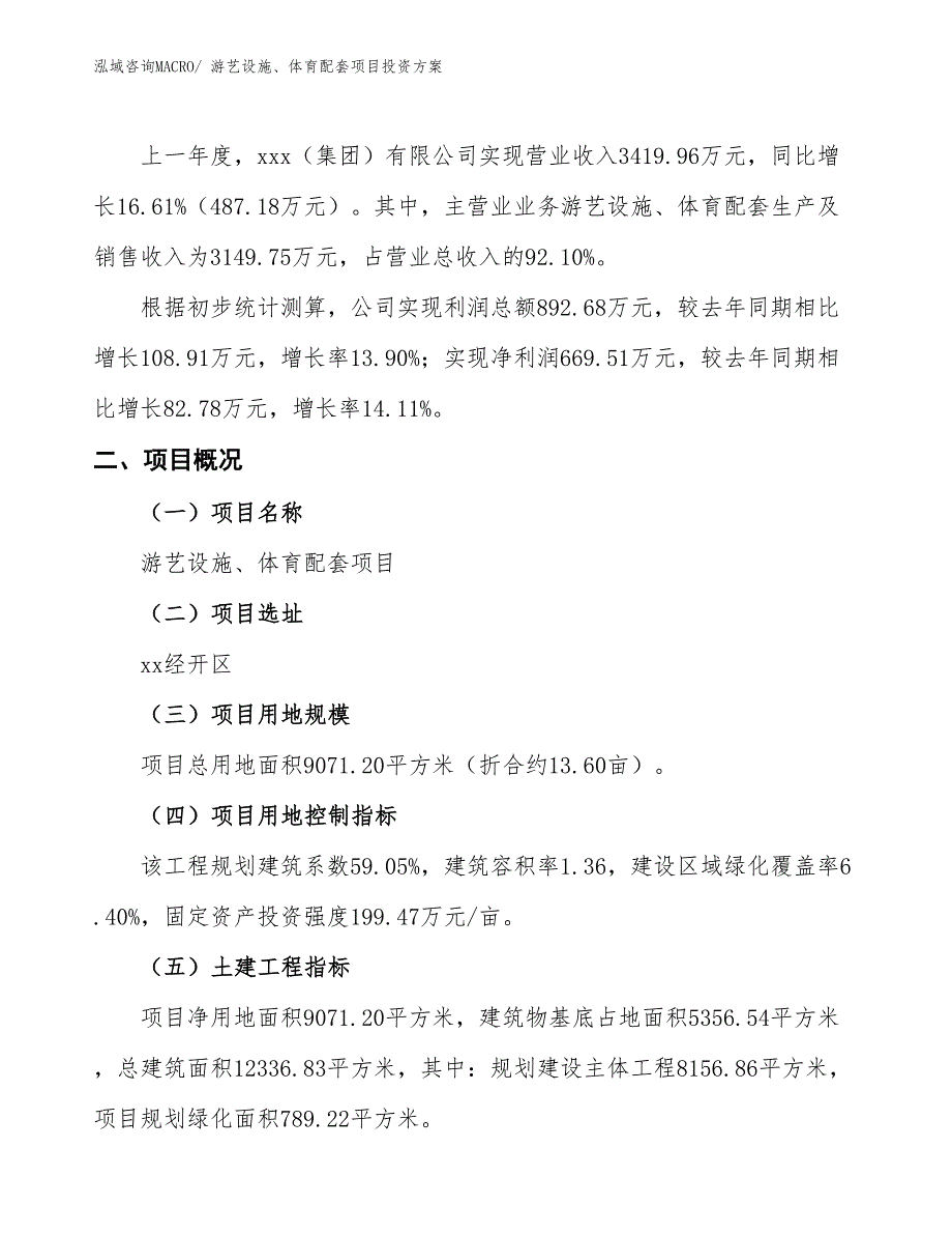 游艺设施、体育配套项目投资方案_第2页