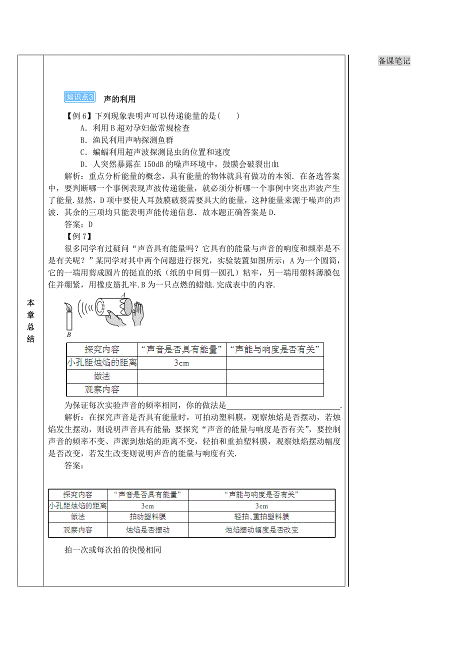 2018-2019学年八年级物理上册 第二章 声现象本章复习和总结导学案 （新版）新人教版_第3页