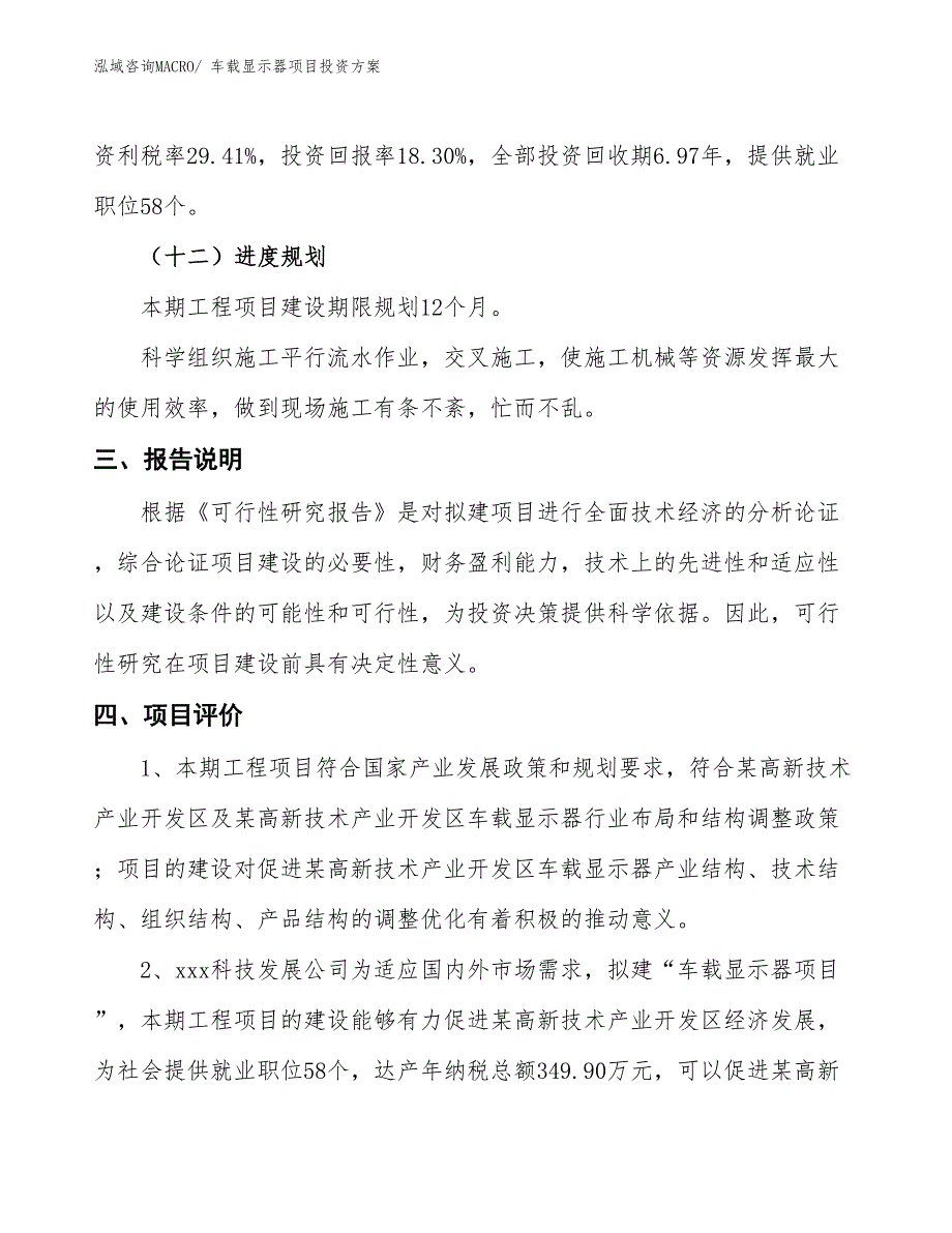 车载显示器项目投资方案_第4页