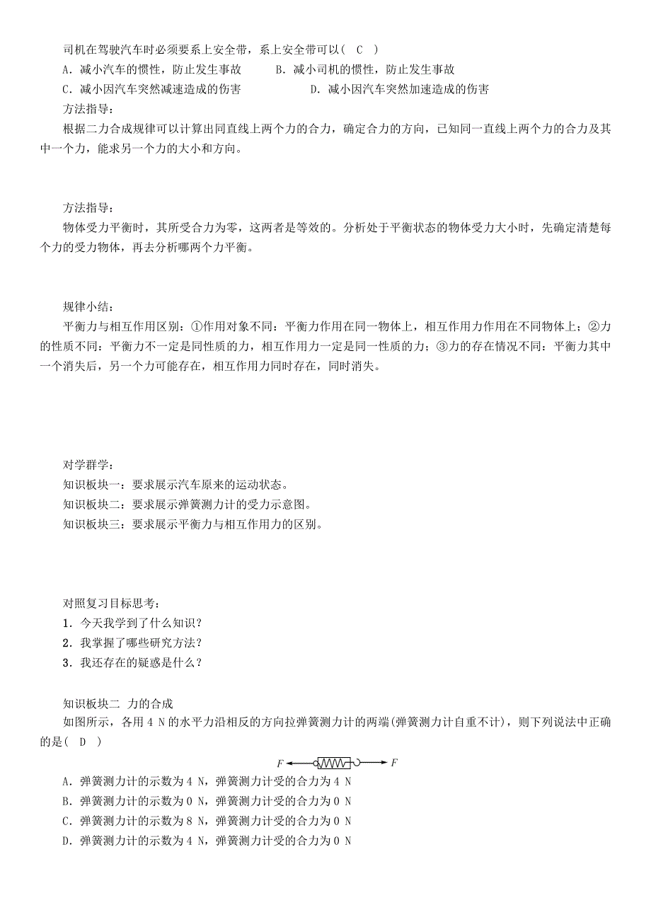 （遵义版）2018春八年级物理全册 第7章 力与运动复习课导学案 （新版）沪科版_第2页