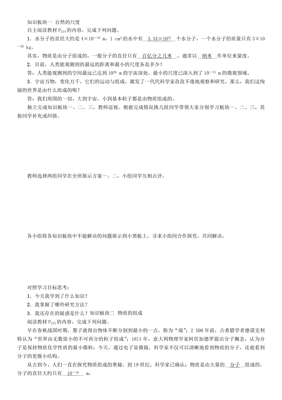 （遵义版）2018春八年级物理全册 第11章 小粒子与大宇宙 第1节 走进微观导学案 （新版）沪科版_第2页