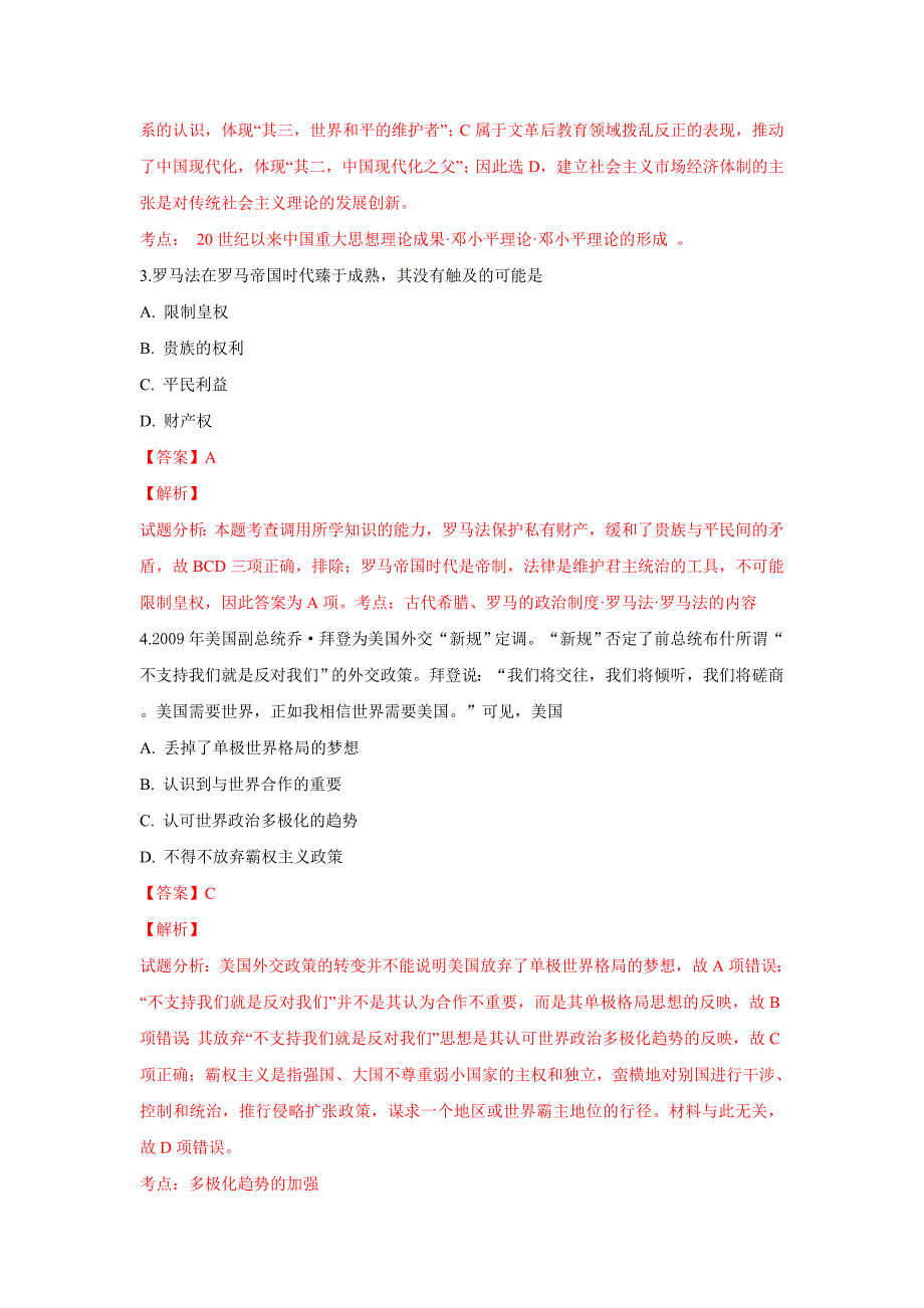 河北省唐山市五校联考2019届高三上学期期中考试历史试卷---精校解析Word版_第2页