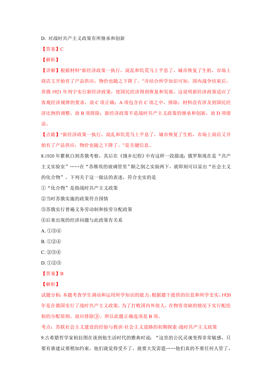 河北省唐山市五校联考2019届高三上学期期中考试历史试卷---精校解析Word版_第4页