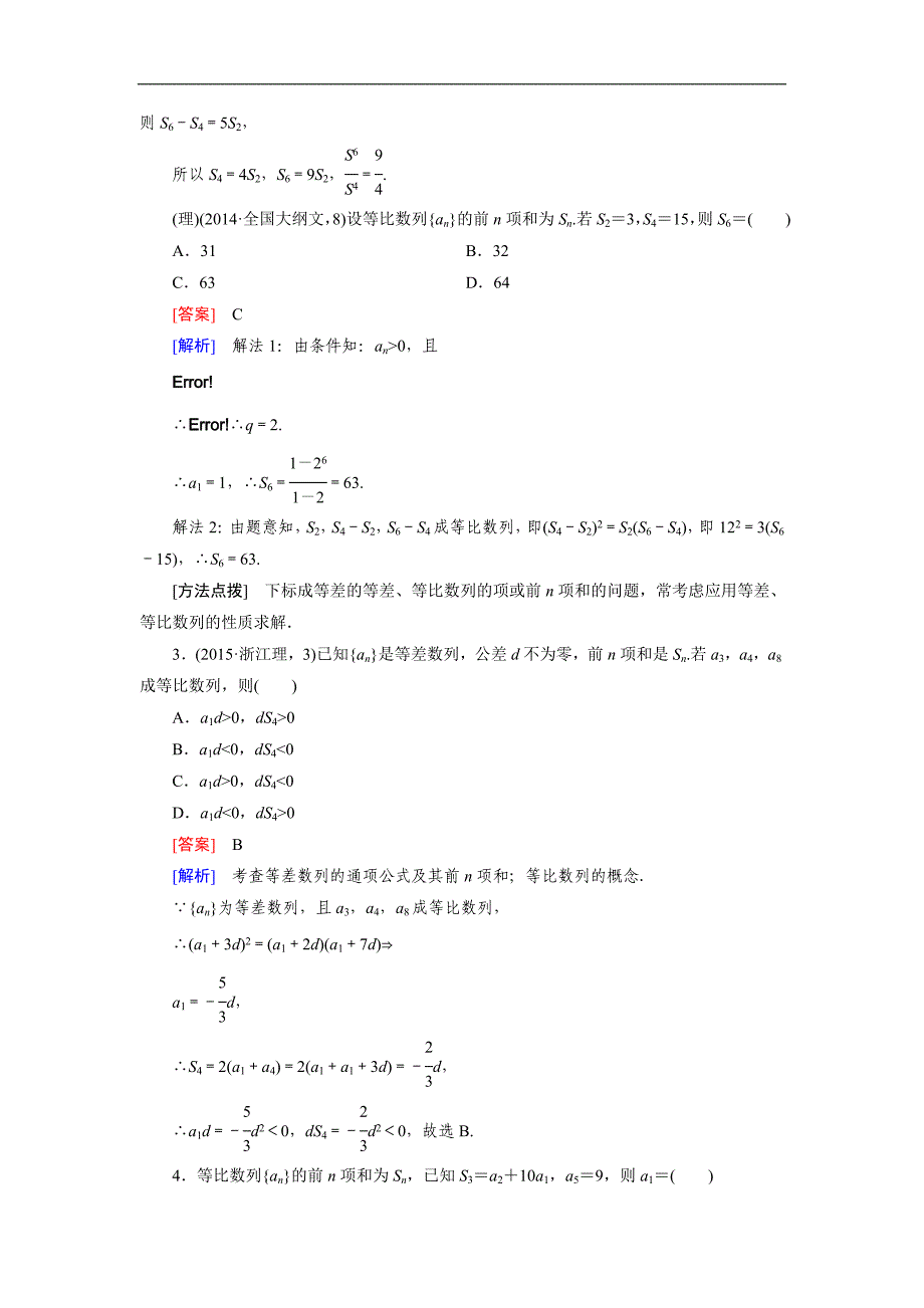 高考数学复习强化练习题：9等差数列与等比数列_第2页