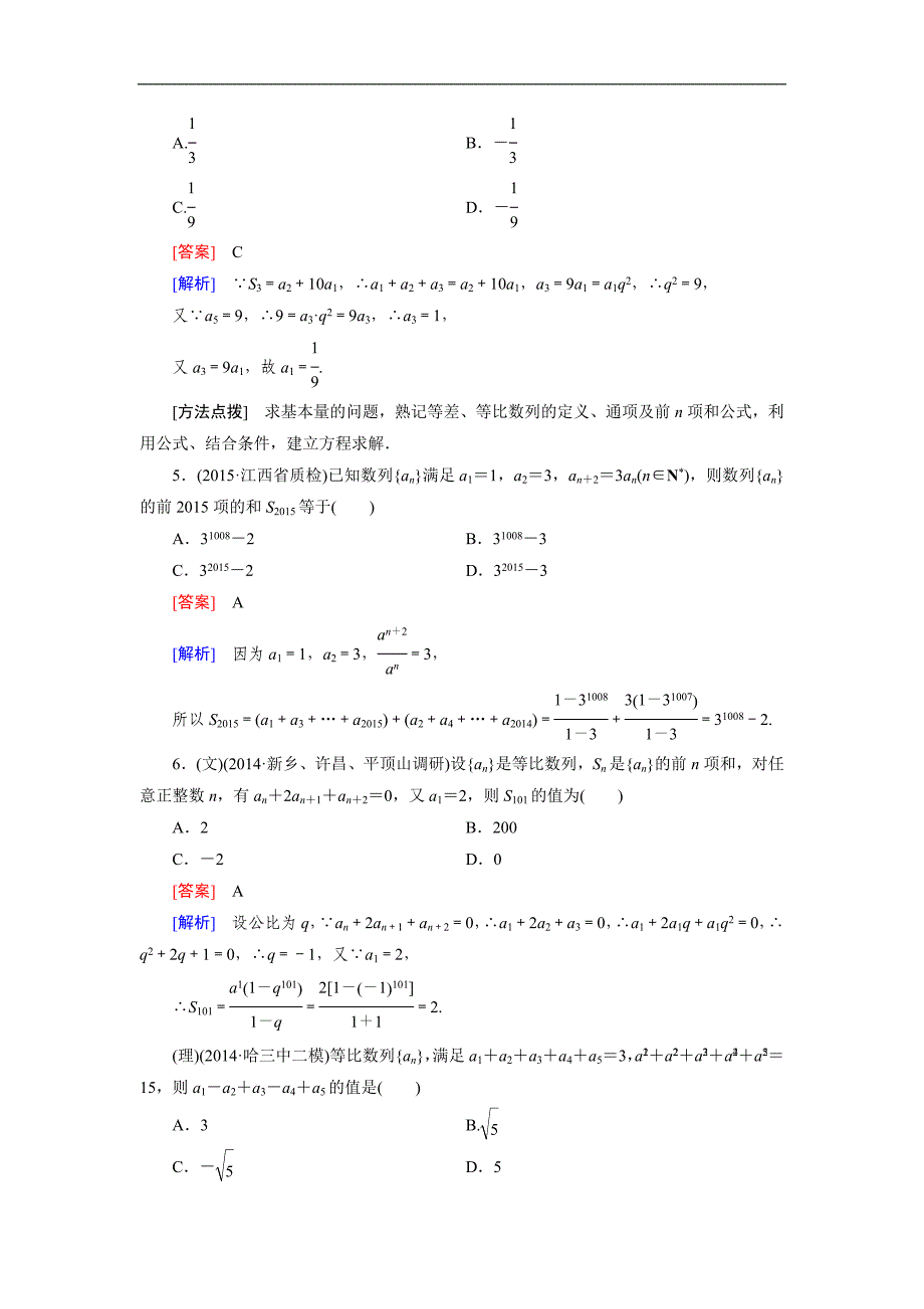 高考数学复习强化练习题：9等差数列与等比数列_第3页