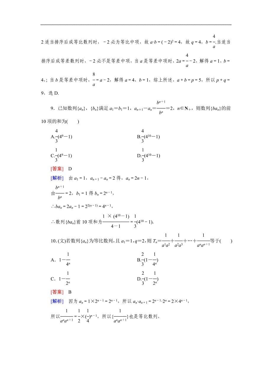 高考数学复习强化练习题：9等差数列与等比数列_第5页