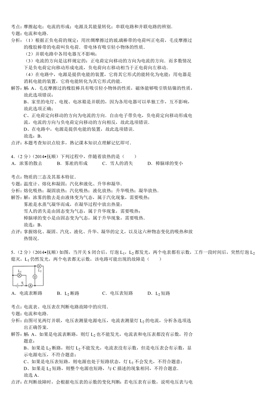 辽宁省抚顺市2014年中考物理试卷_6.doc_第2页