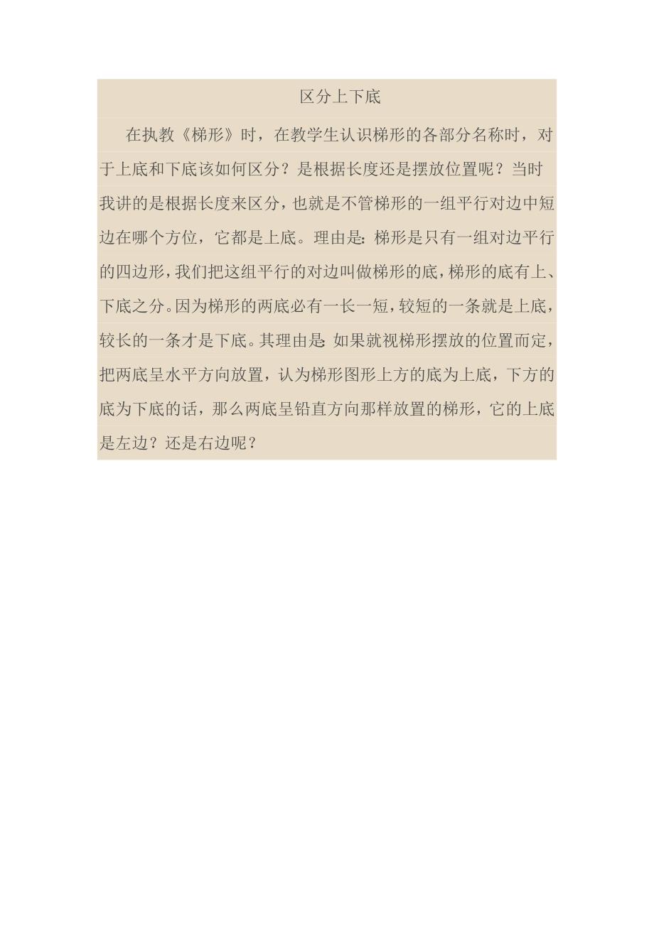 上底还是下底.doc_第1页