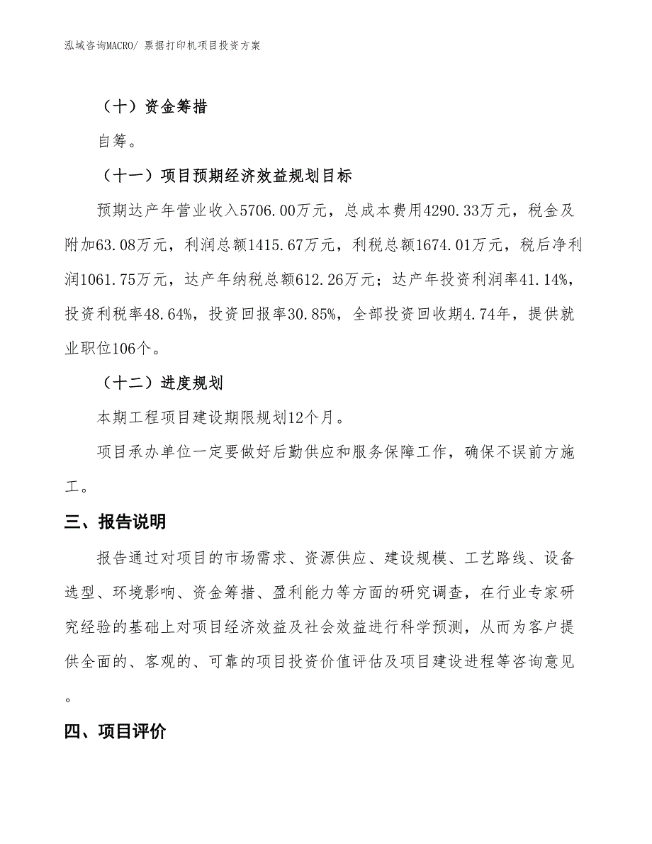 票据打印机项目投资方案_第4页