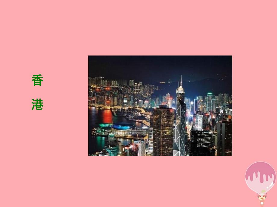五年级语文上册第一单元香港有棵老榕树课件3湘教版_第4页