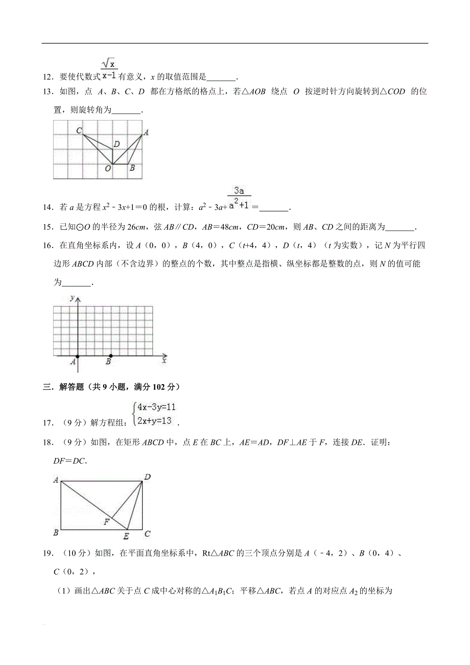 2019年广东省广州市海珠区中考数学一模试卷（精品解析）_第3页