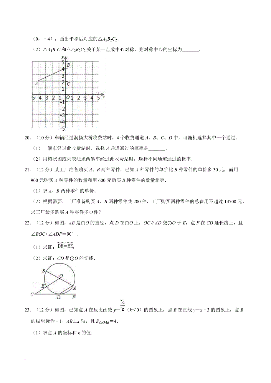 2019年广东省广州市海珠区中考数学一模试卷（精品解析）_第4页