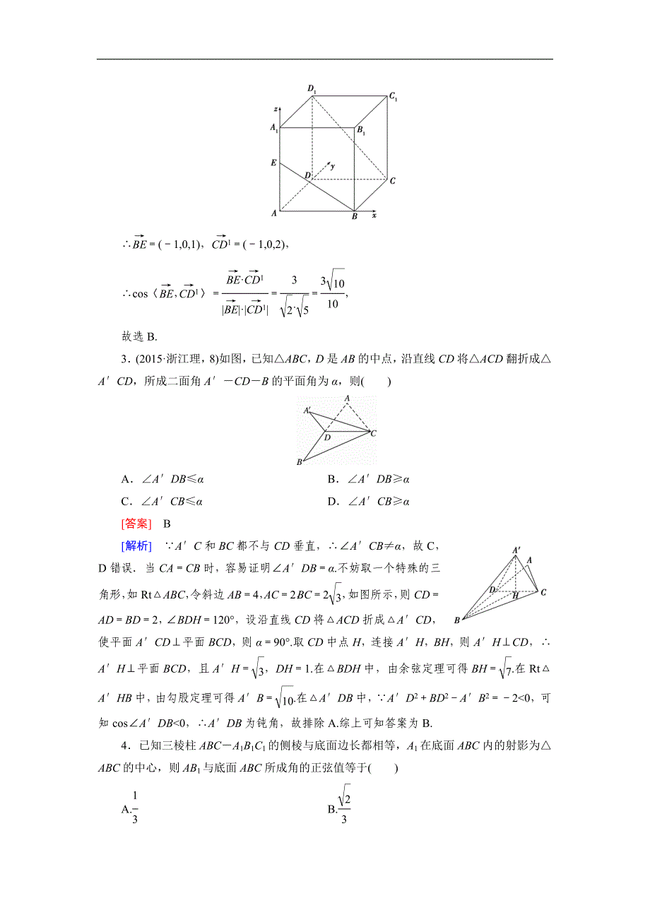 高考数学复习强化练习题：13立体几何中的向量方法(理)_第2页