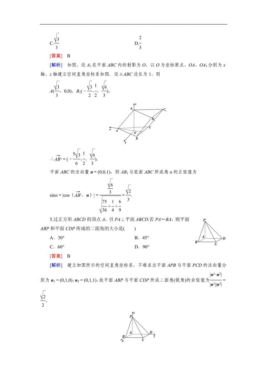 高考数学复习强化练习题：13立体几何中的向量方法(理)_第3页