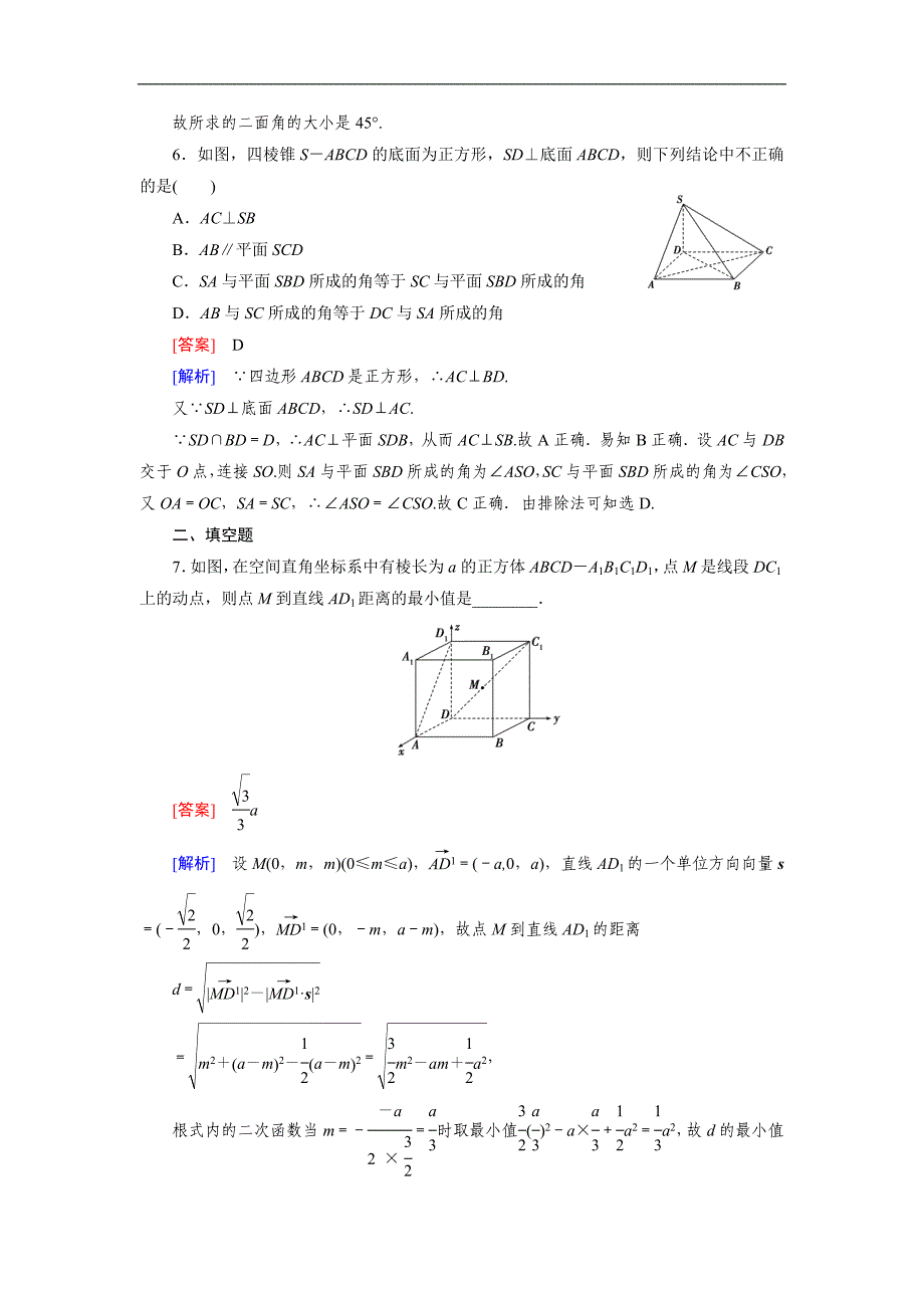 高考数学复习强化练习题：13立体几何中的向量方法(理)_第4页