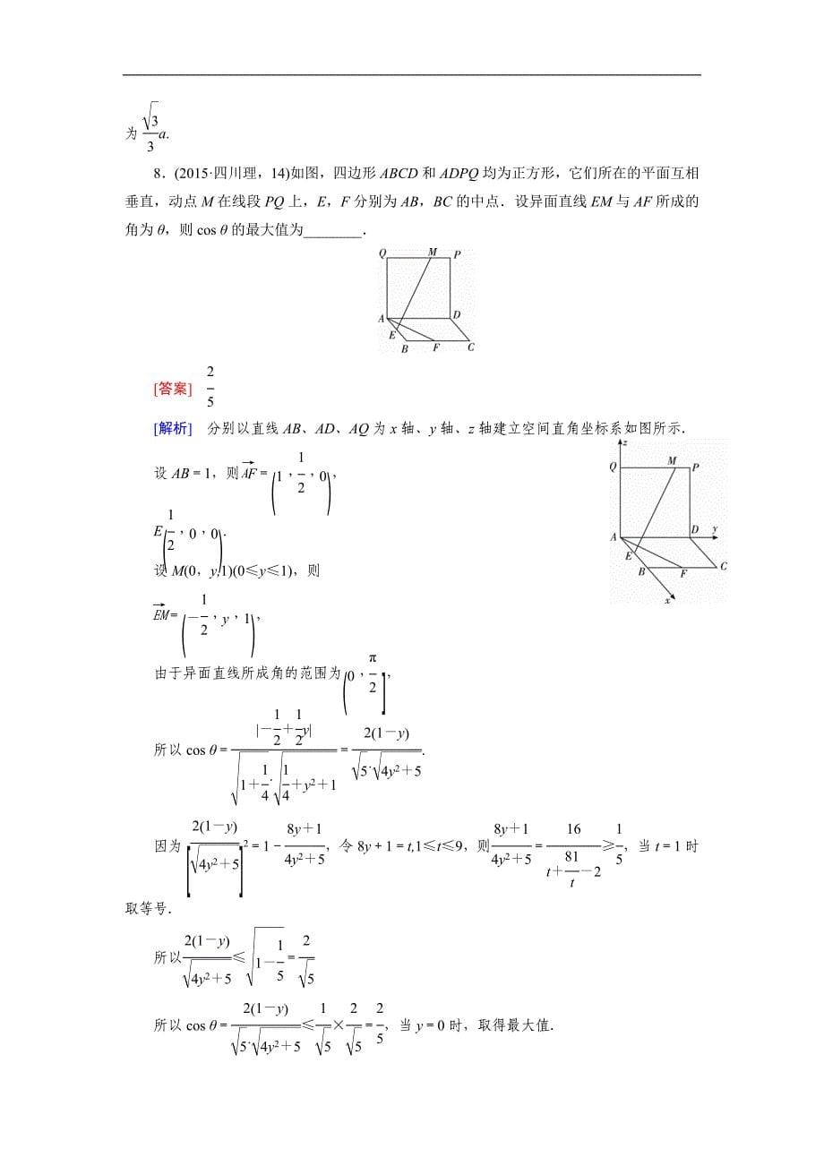 高考数学复习强化练习题：13立体几何中的向量方法(理)_第5页