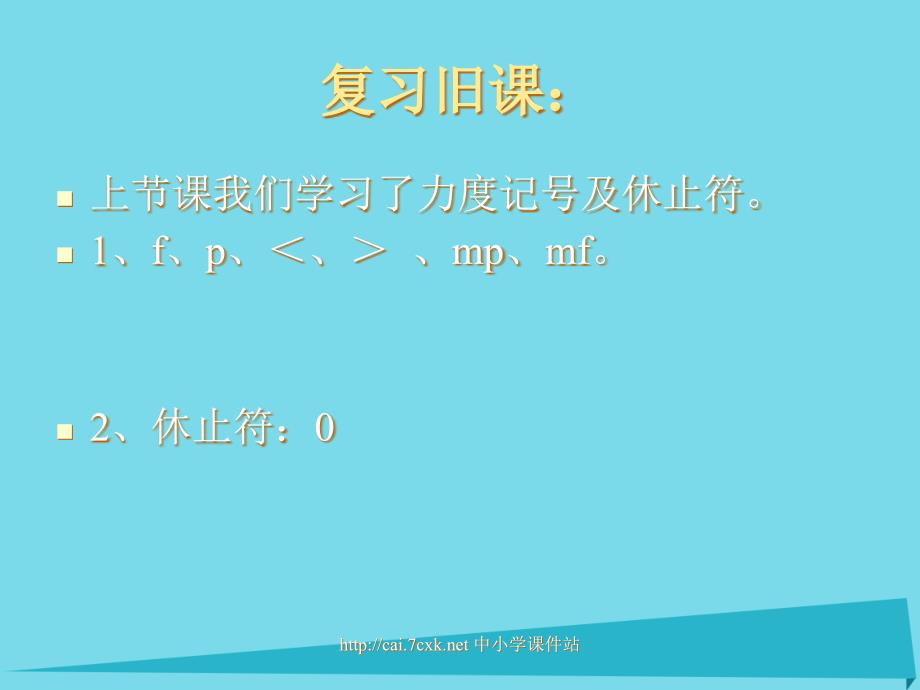 四年级音乐上册第11课西风的话课件1湘艺版_第2页