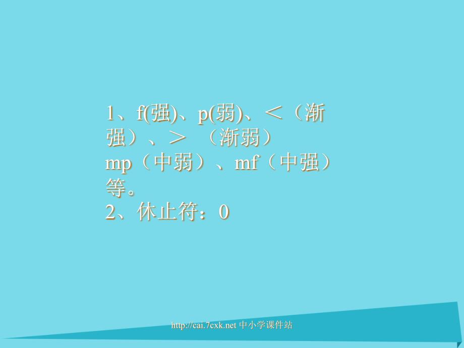 四年级音乐上册第11课西风的话课件1湘艺版_第3页