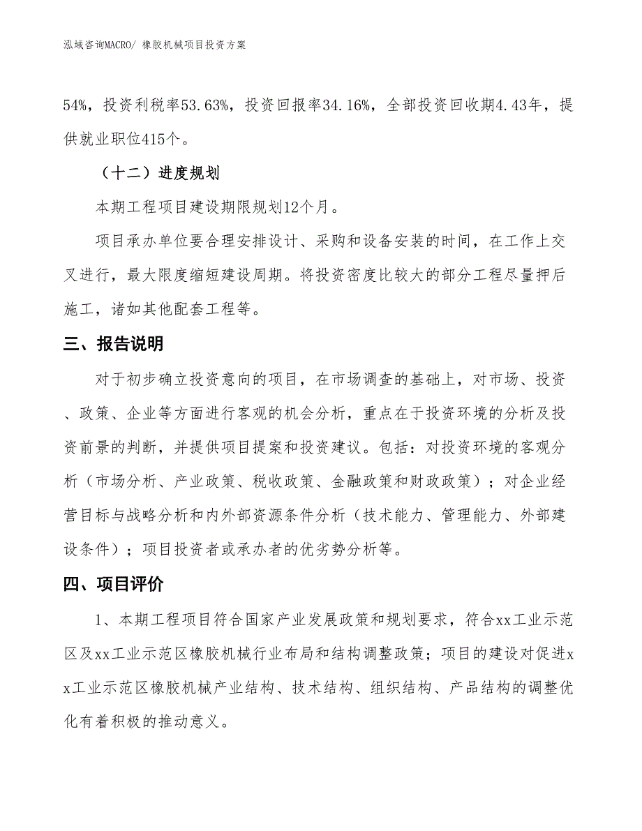 橡胶机械项目投资方案_第4页