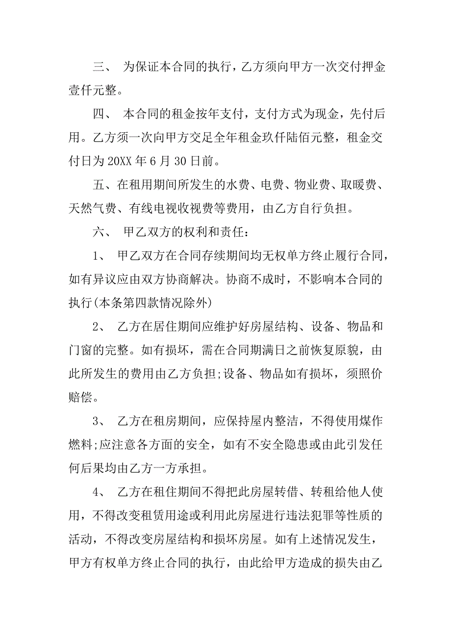 个人租房合同范本20xx标准版_第2页