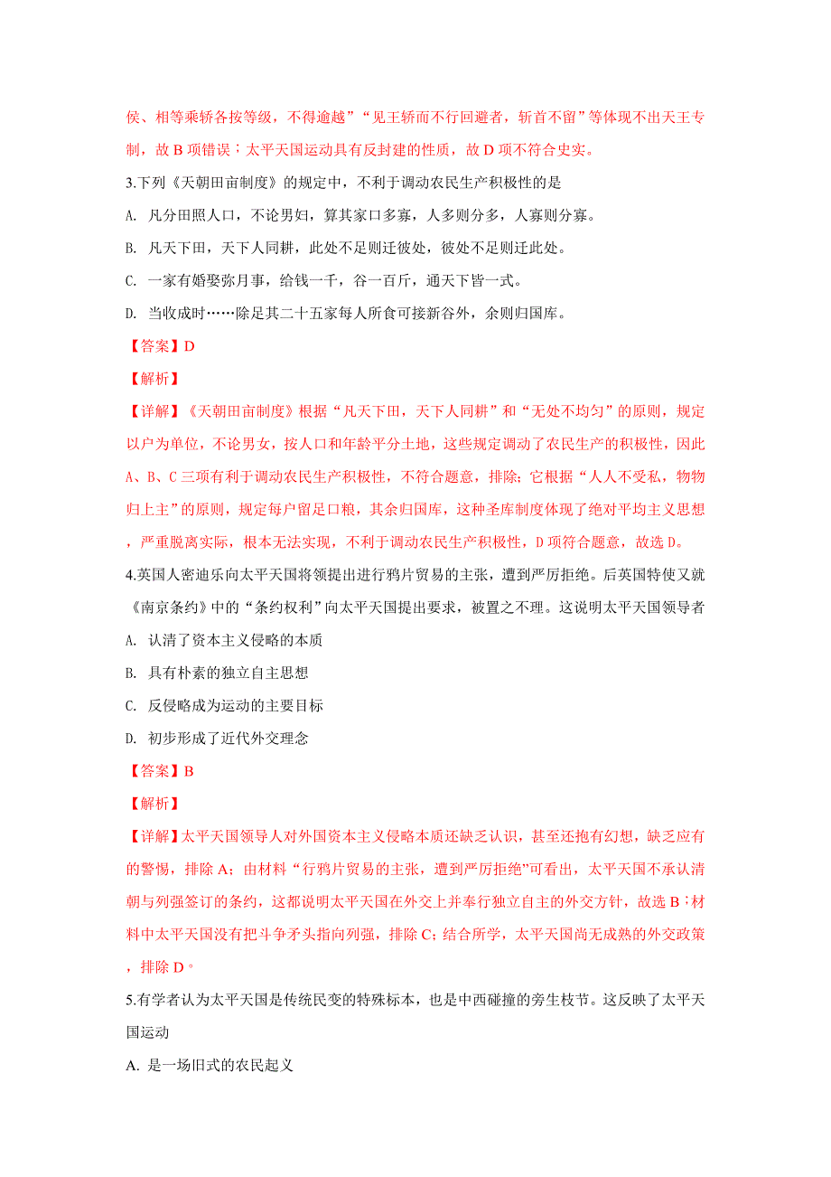 河北省2018-2019学年高一上学期历史周练三 ---精校解析Word版_第2页