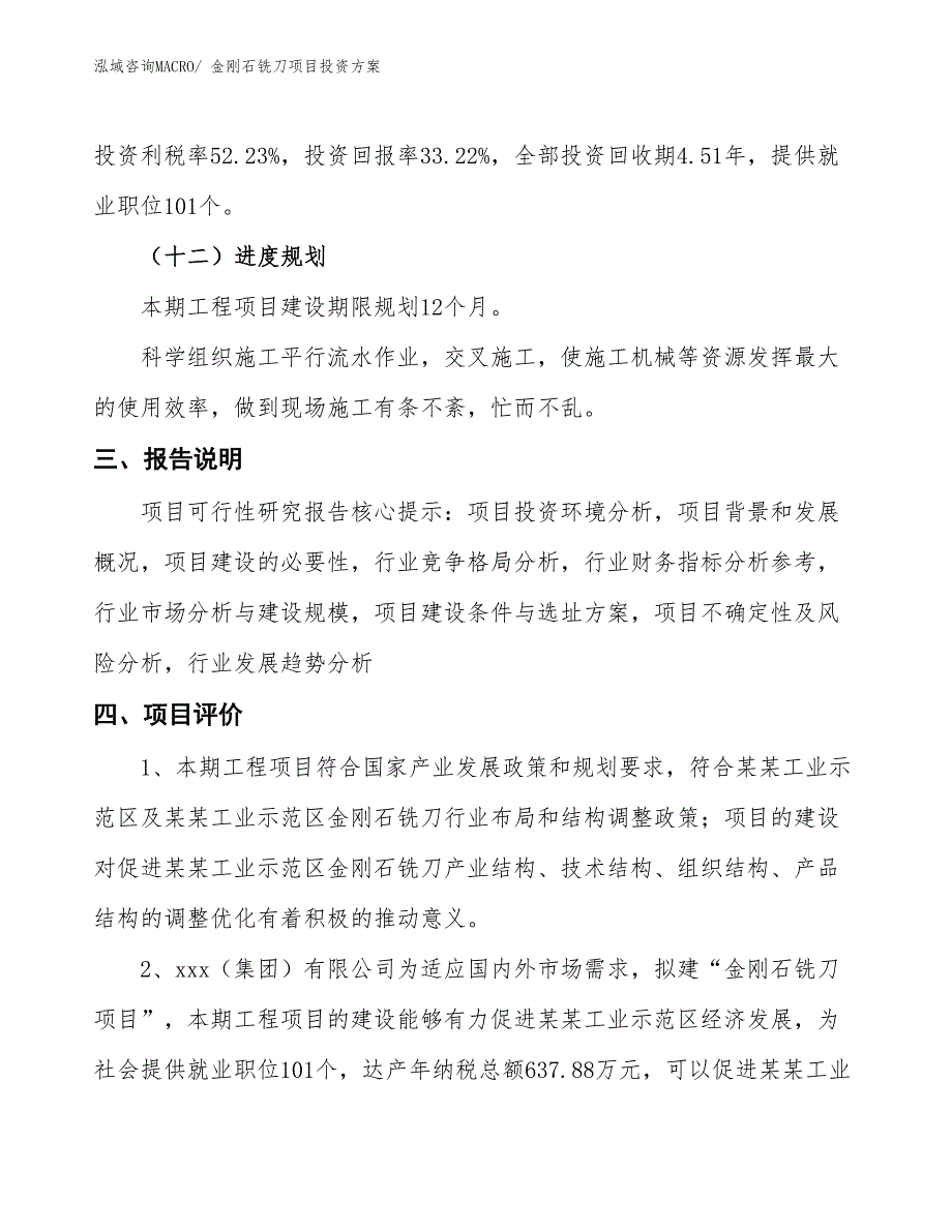 金刚石铣刀项目投资方案_第4页