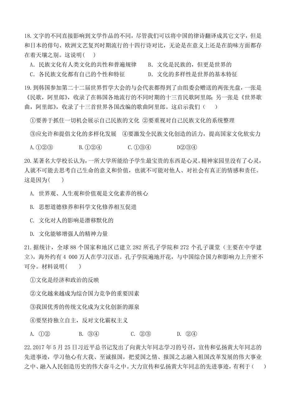 河南省2018-2019学年高二下学期3月月考政治试卷（含答案）_第5页