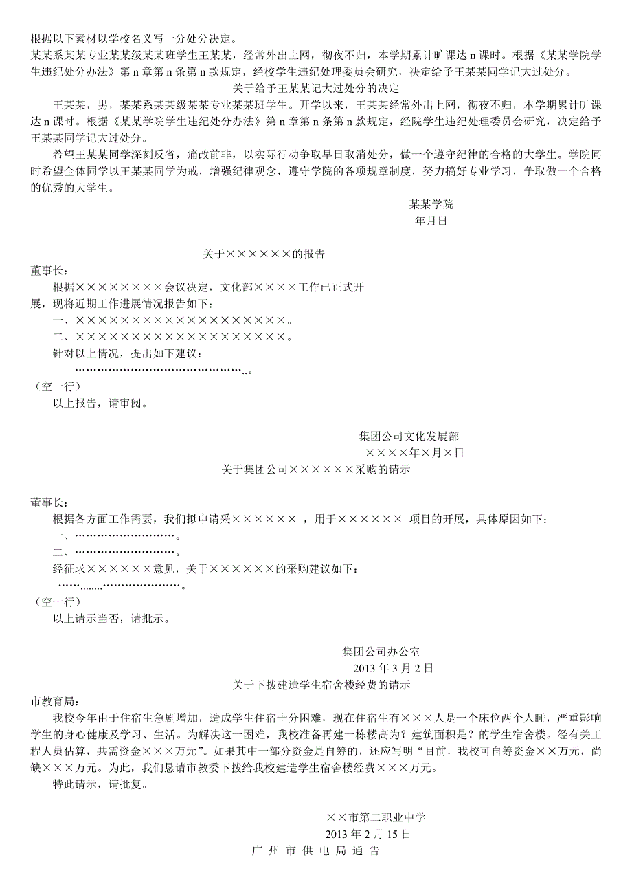 应用文写作60075.doc_第1页