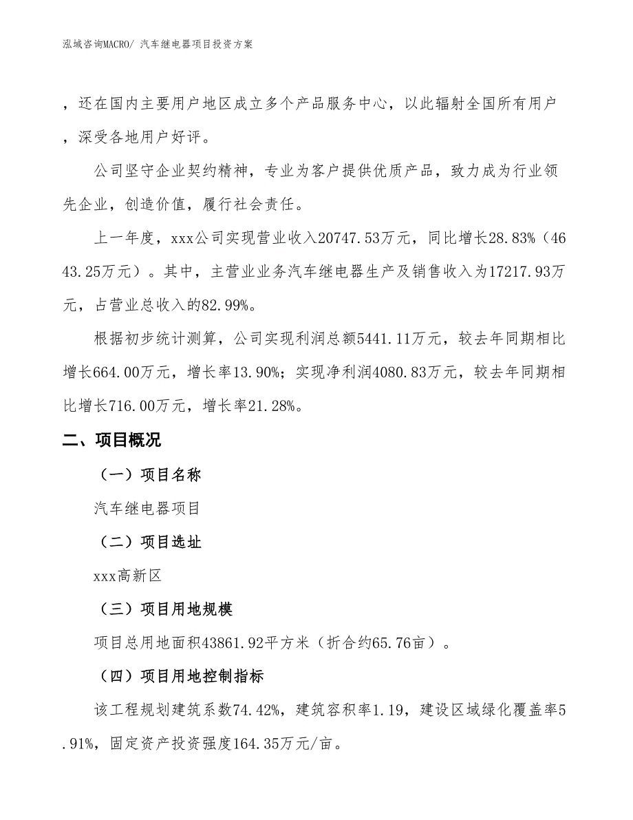 汽车继电器项目投资方案_第2页