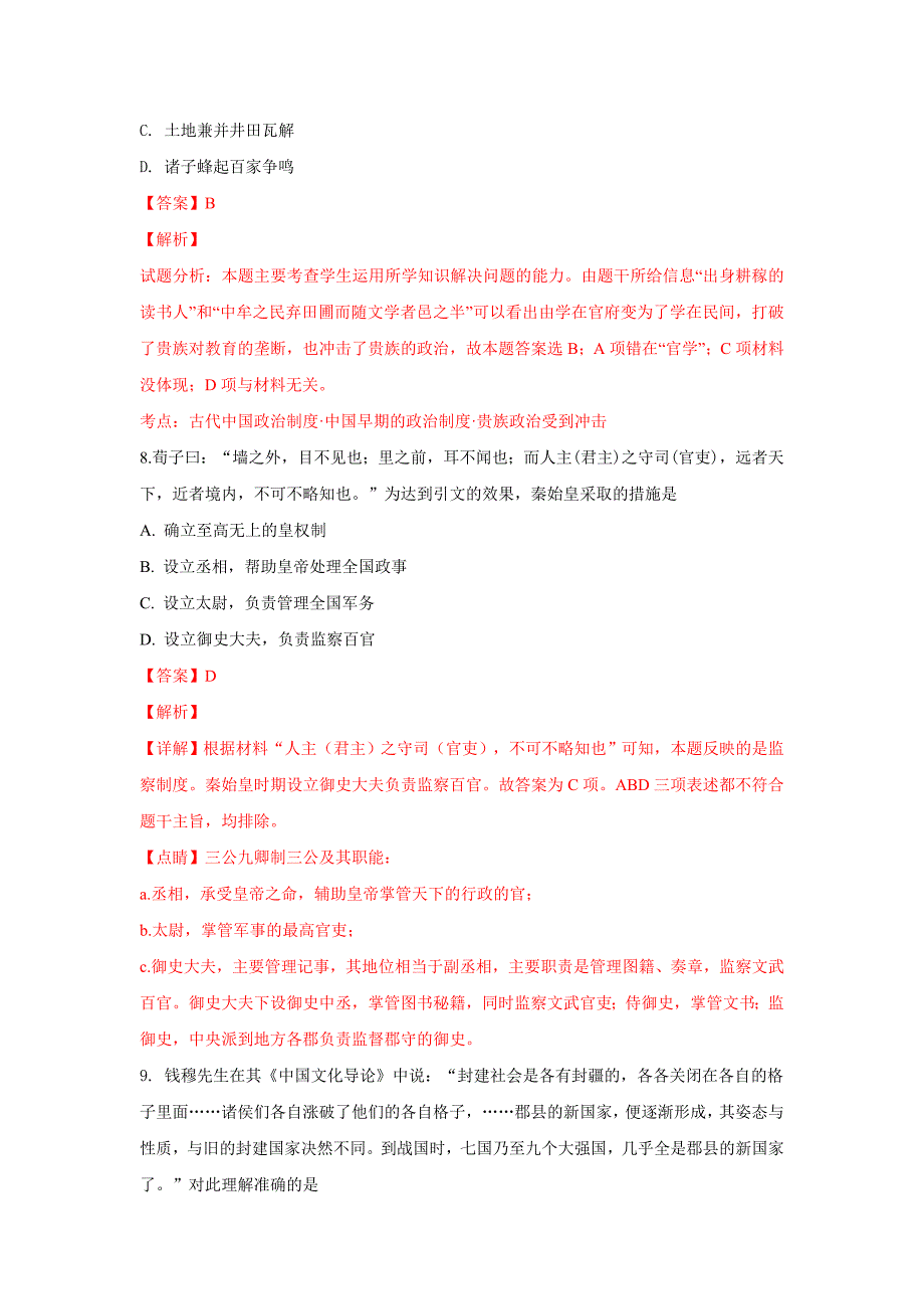 河北省2018-2019学年高一上学期历史周练一 ---精校解析Word版_第4页