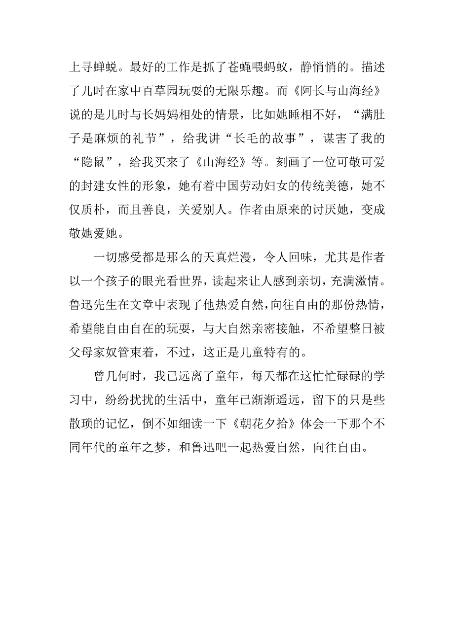 《朝花夕拾》读后感_800字_第2页