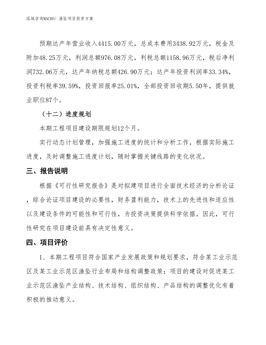 渔坠项目投资方案_第4页