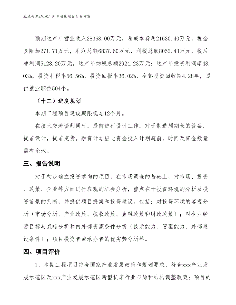 新型机床项目投资方案_第4页