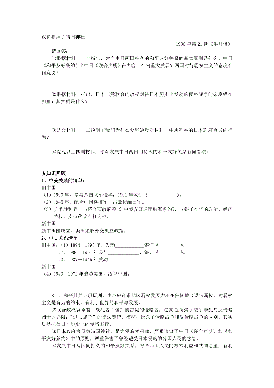 2018-2019学年八年级历史下册 第9课 外交工作的突破与发展学案北师大版_第4页