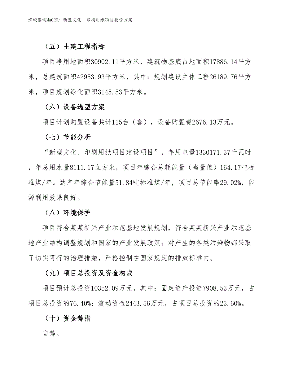 新型文化、印刷用纸项目投资方案_第3页