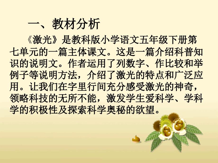 激光说课课件.ppt_第3页