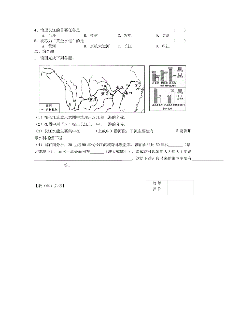 2018-2019学年八年级地理上册 第二章 第三节 河流（第2课时）学案（新版）新人教版_第2页