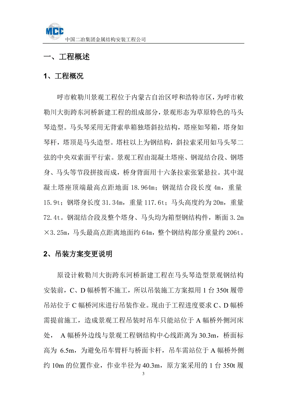 吊装方案(最新).doc_第3页