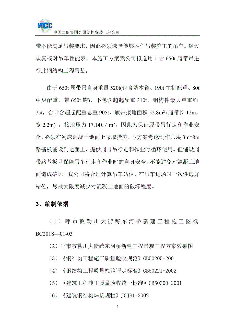 吊装方案(最新).doc_第4页