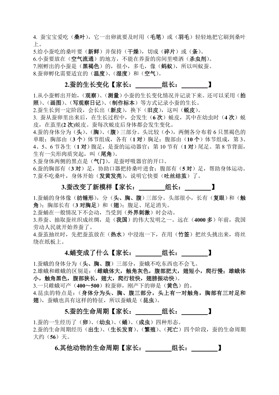 《科学》三下知识点整理(新版).doc_第4页