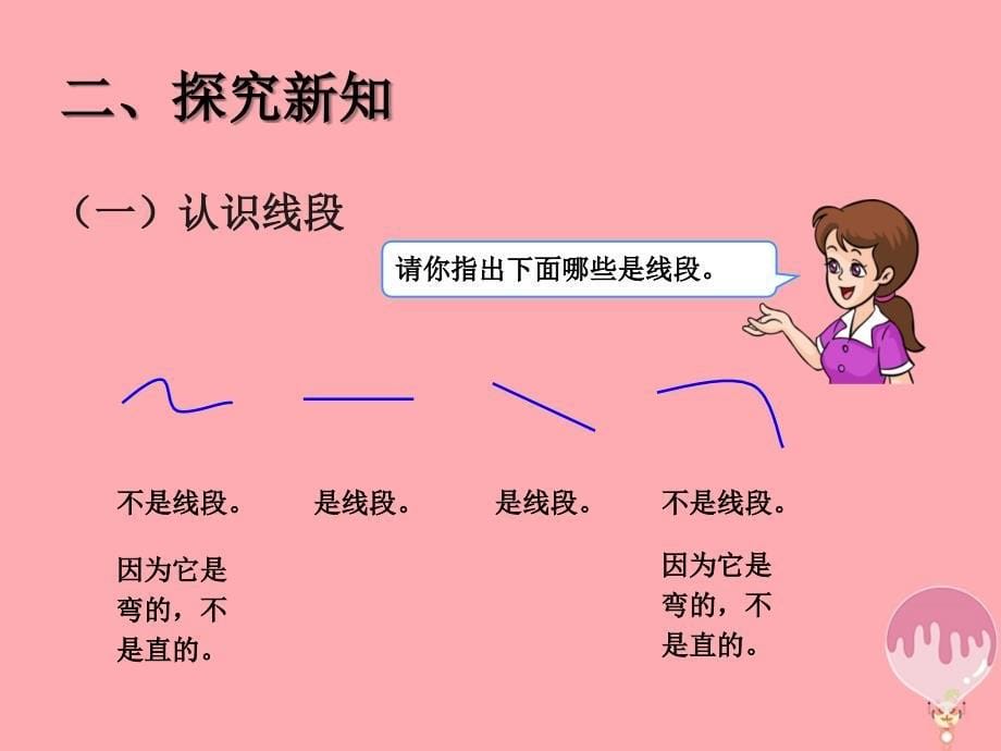 2019秋二年级数学上册第1单元长度单位认识米米和厘米课件新人教版_第5页