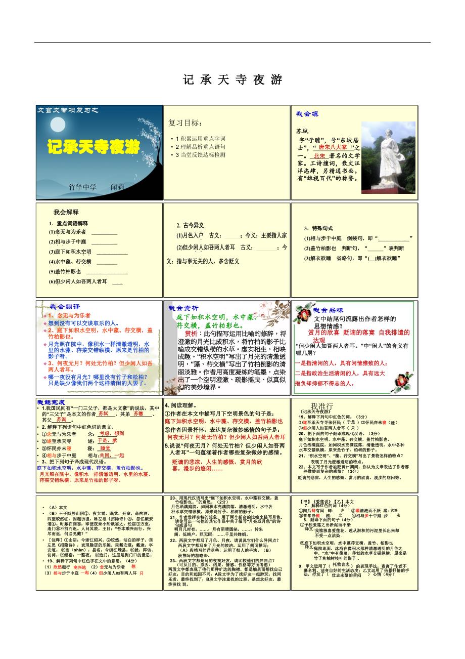 记 承 天 寺 夜 游ppt-doc.doc_第1页