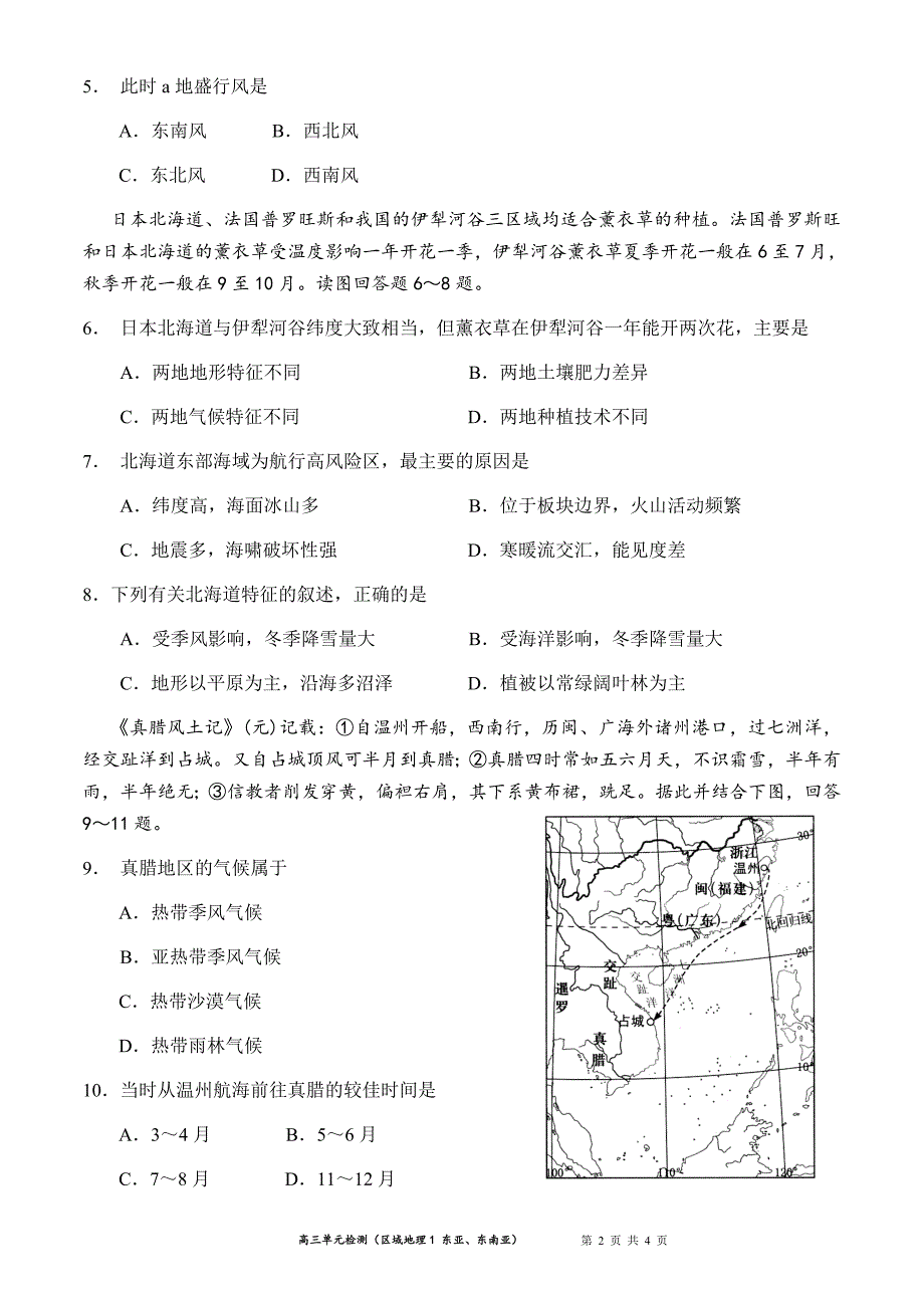 高三单元检测(12 区域地理1 东亚、东南亚).docx_第2页